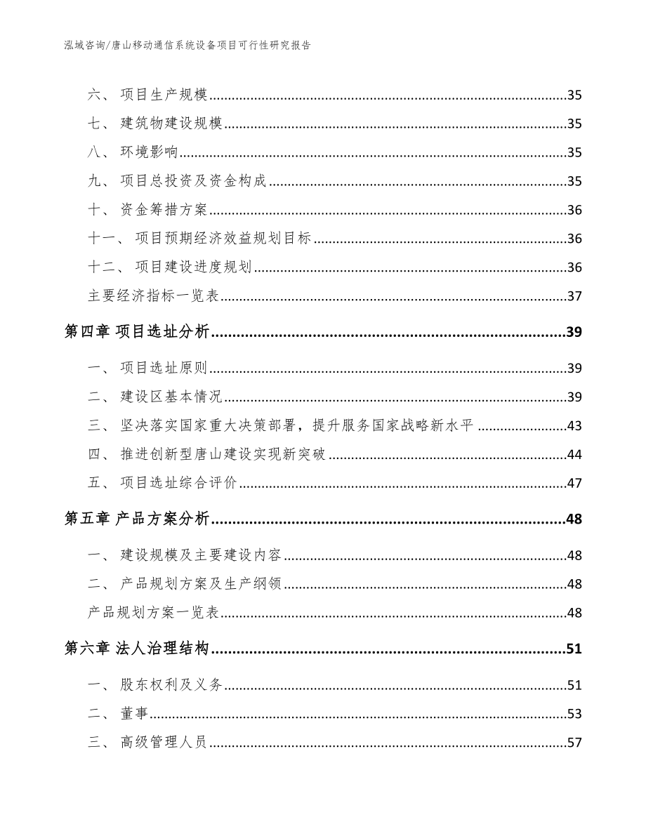 唐山移动通信系统设备项目可行性研究报告_第3页