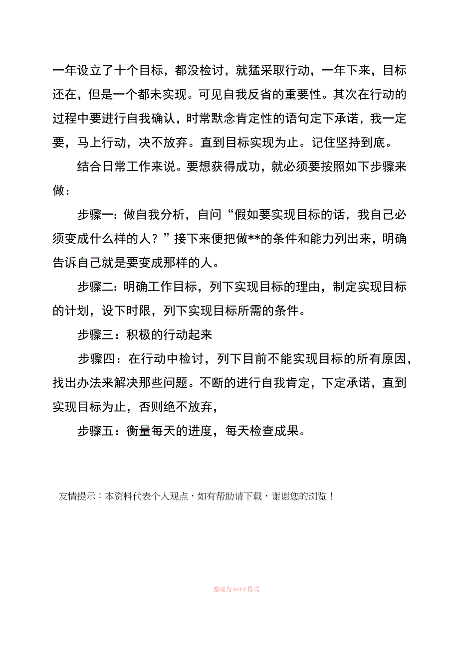 观陈安之视频演讲的心得_第3页