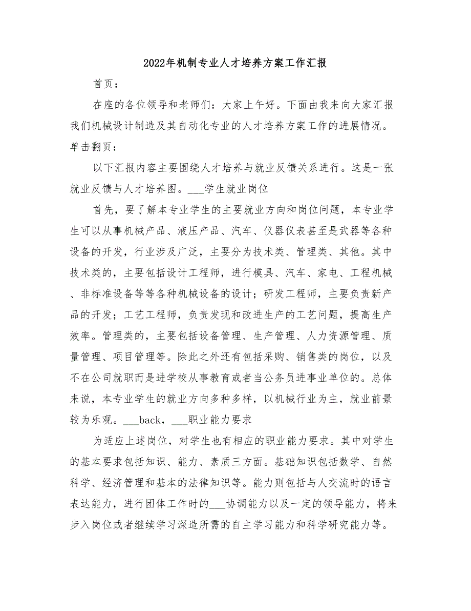 2022年机制专业人才培养方案工作汇报_第1页