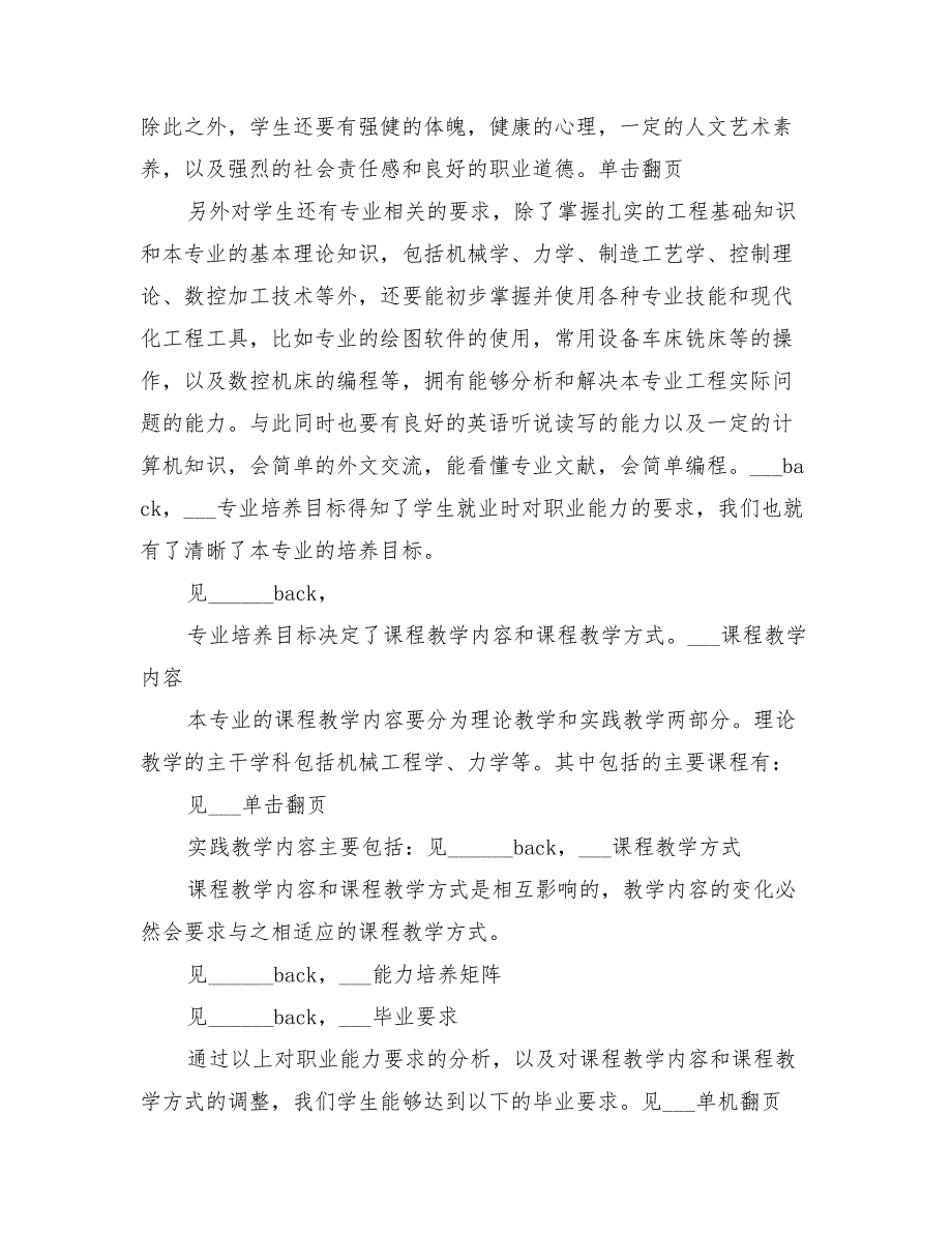 2022年机制专业人才培养方案工作汇报_第2页