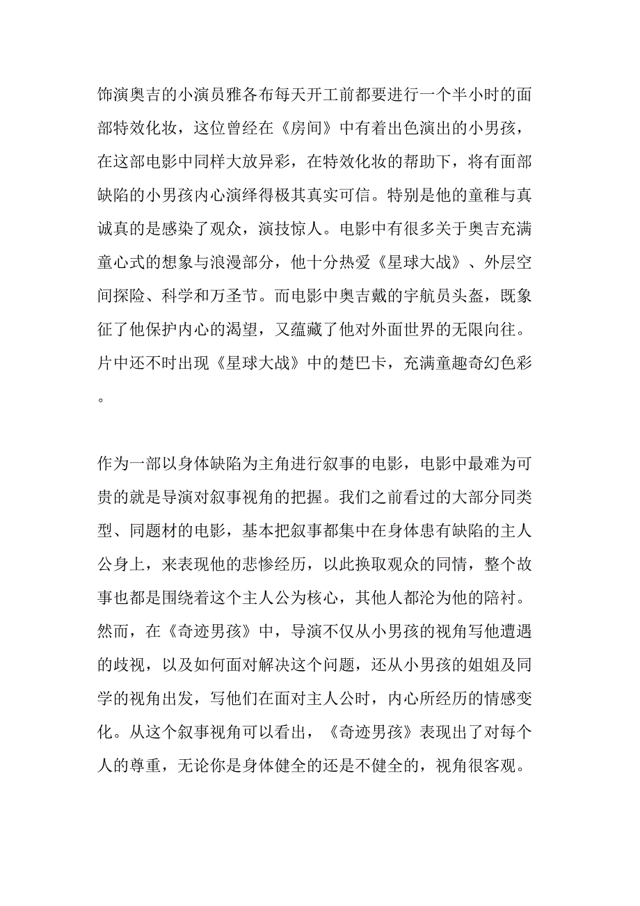 精选奇迹男孩观后感作文(DOC 12页)_第2页