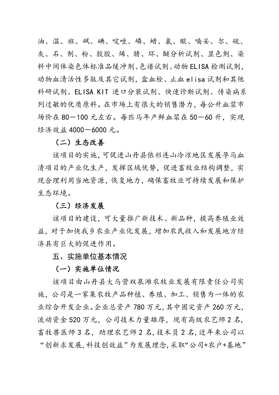 孕马血清生产项目可行性研究报告_第4页