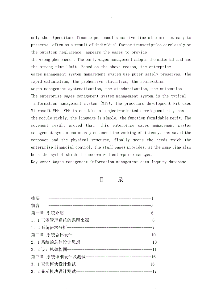 VFP工资管理系统论文_第2页