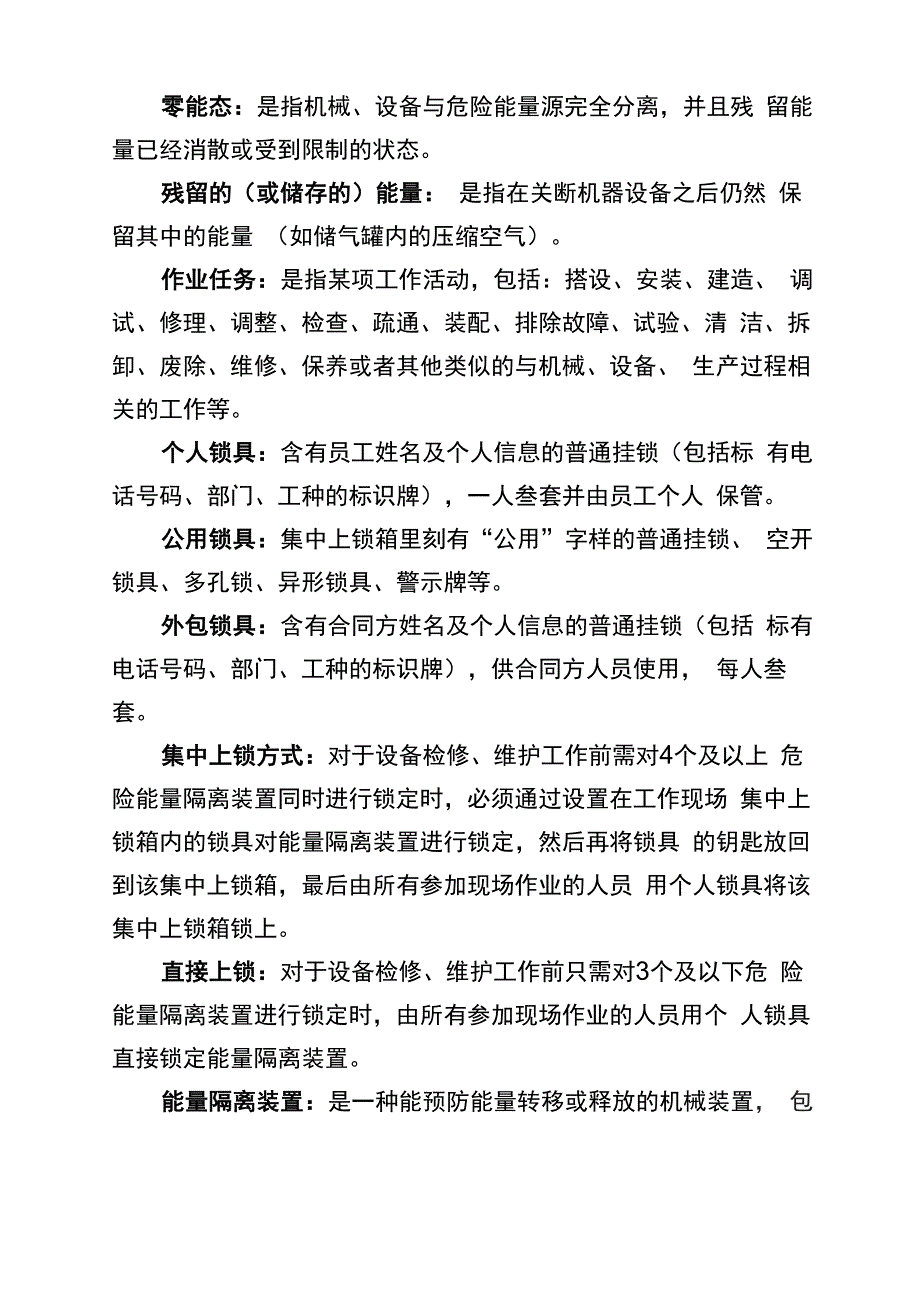 能量隔离管理规程指导意见_第2页