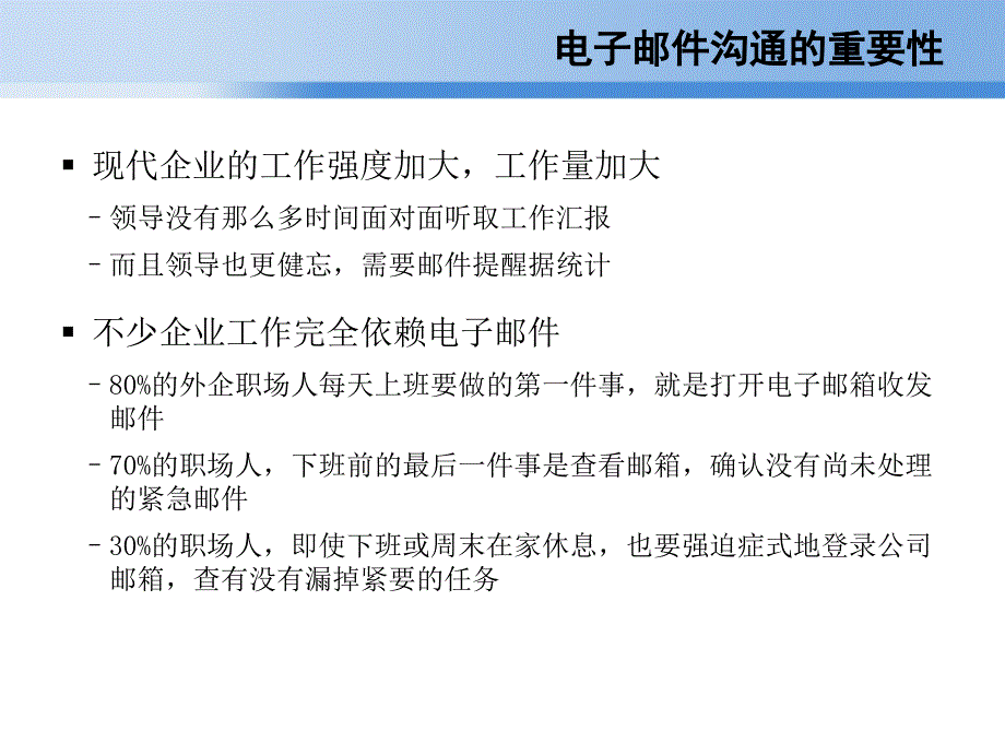 企业电子邮件沟通规范和技巧_第3页