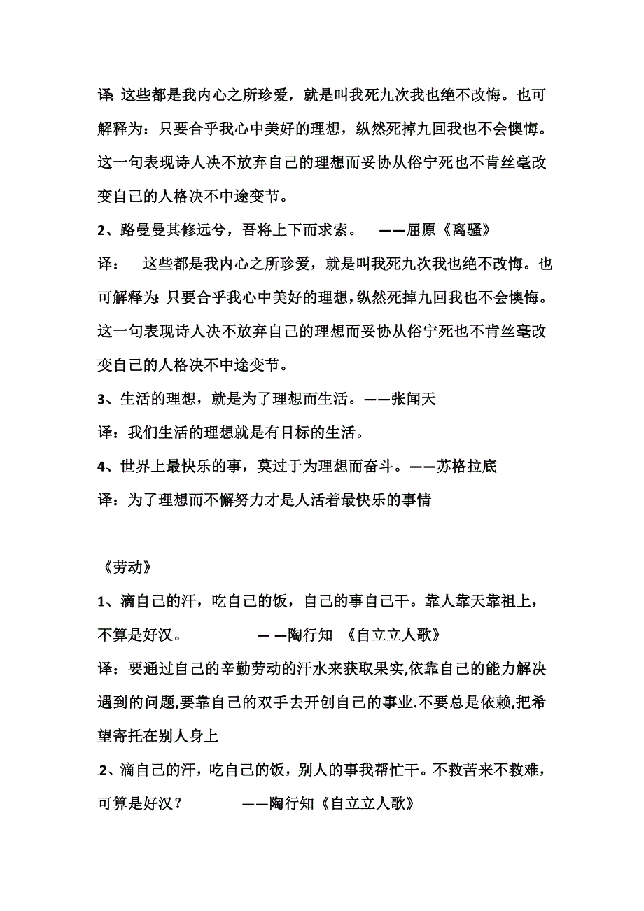 五年级下册名言警句整理(有译文版本)_第3页