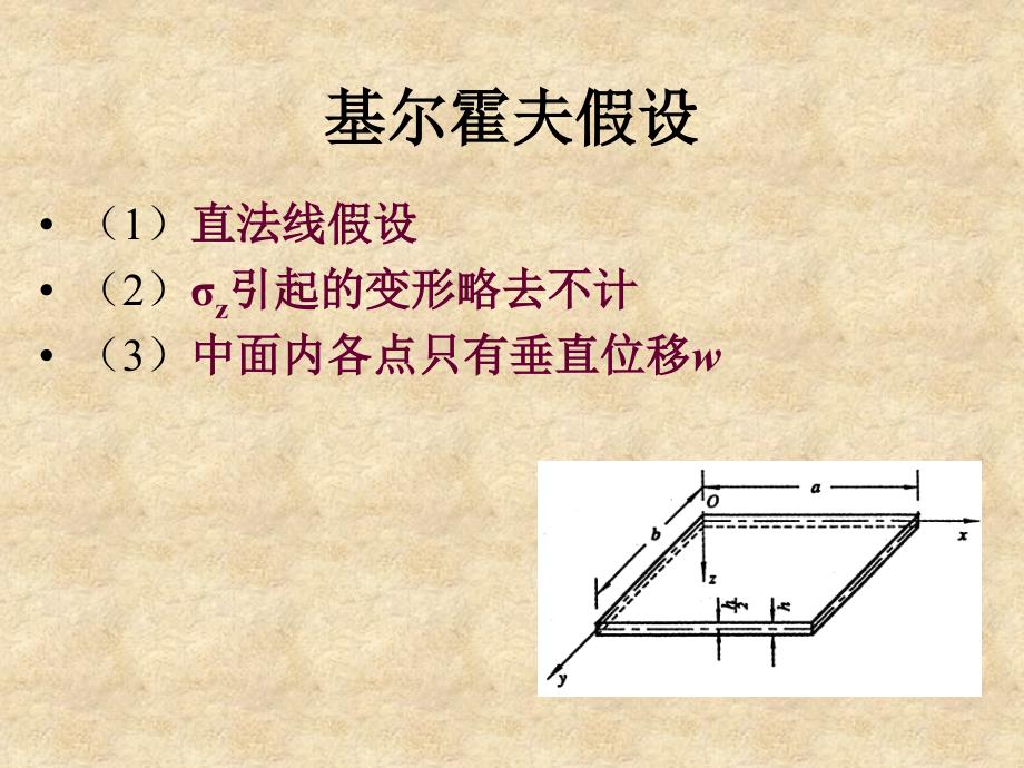 弹性薄板的小挠度弯曲_第4页