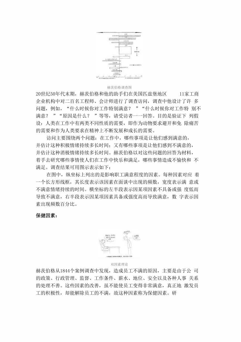 弗雷德里克&amp;amp#183;赫茨伯格 双因素理论_第2页