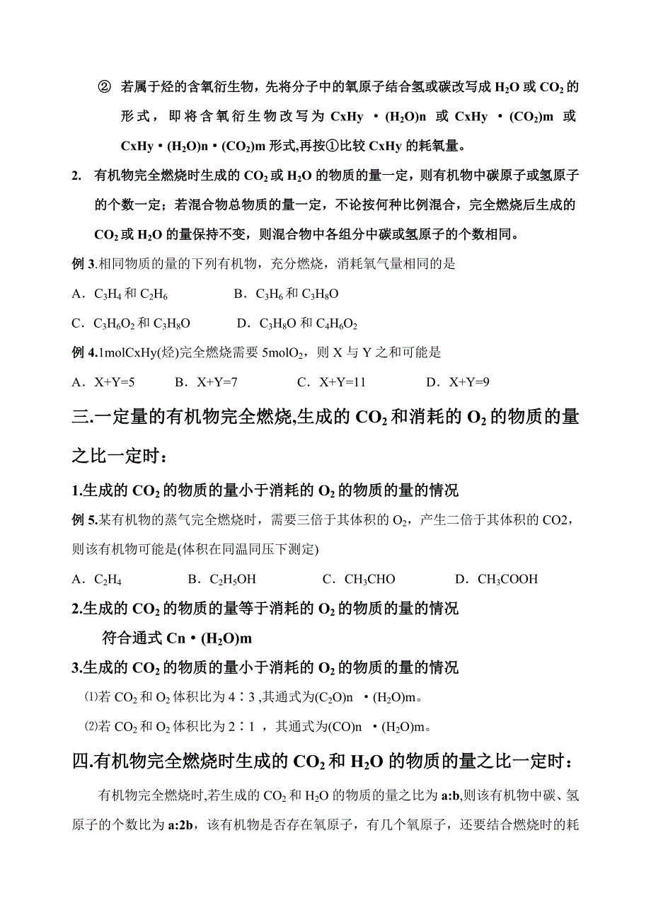 专题一：有机物燃烧规律及其运用_第2页