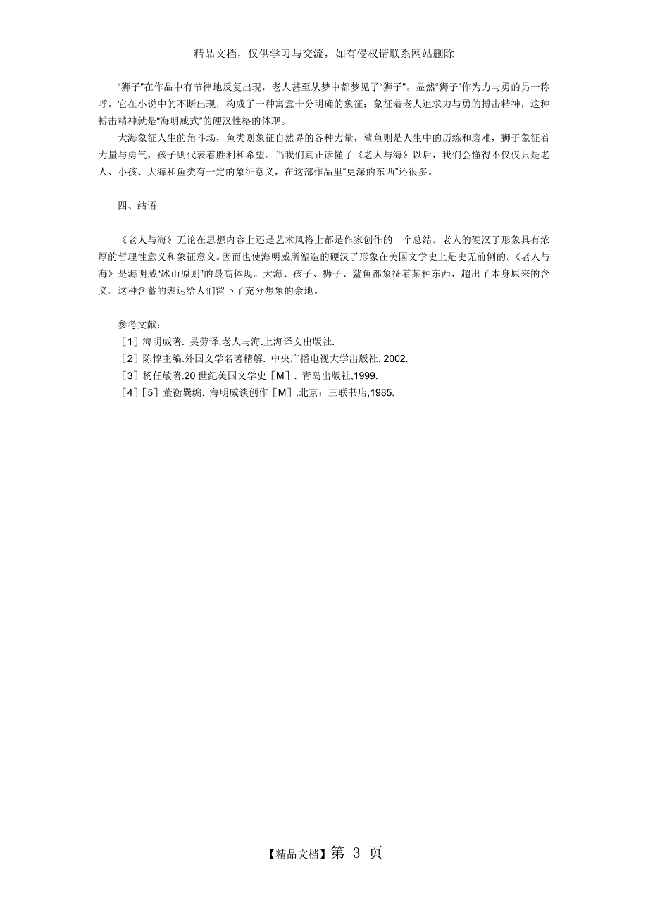 《老人与海》中的硬汉形象以及象征意义_第3页