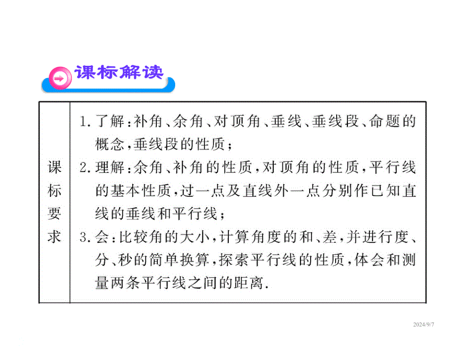 中考数学课件第16讲图形初步认识(89张)_第3页