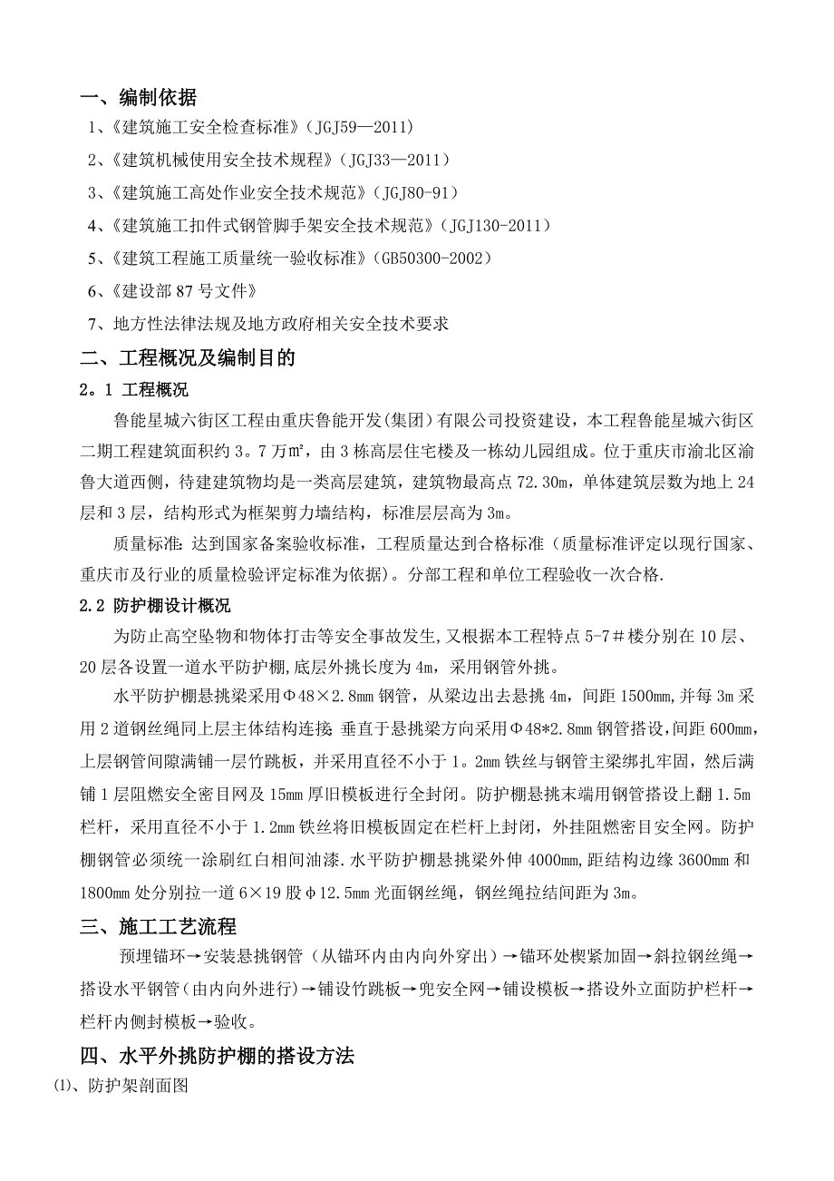 水平防护架安全技术专项施工方案(报监理)_第4页