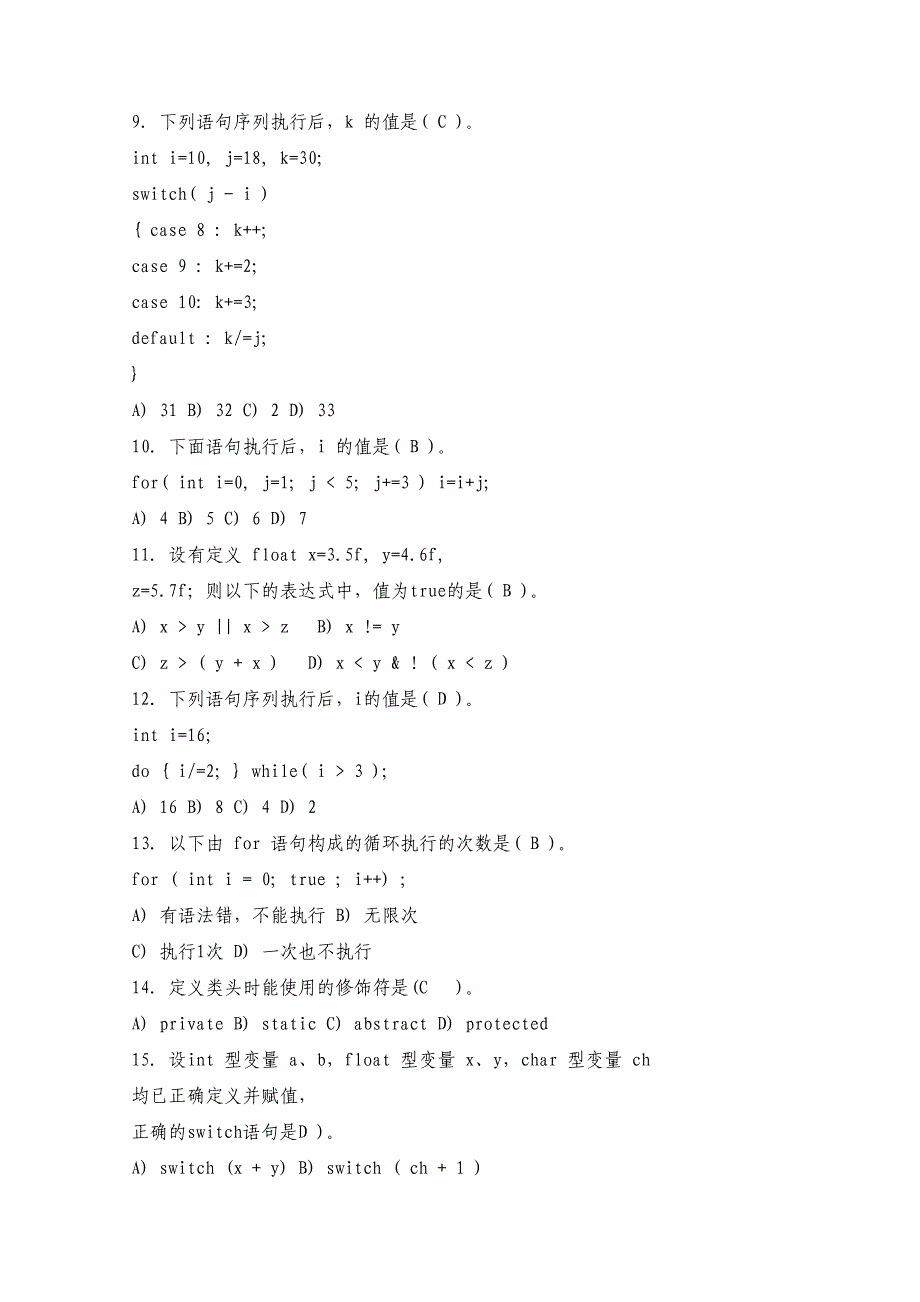 JAV语言程序设计方案期末考试考试及答案(DOC 46页)_第2页