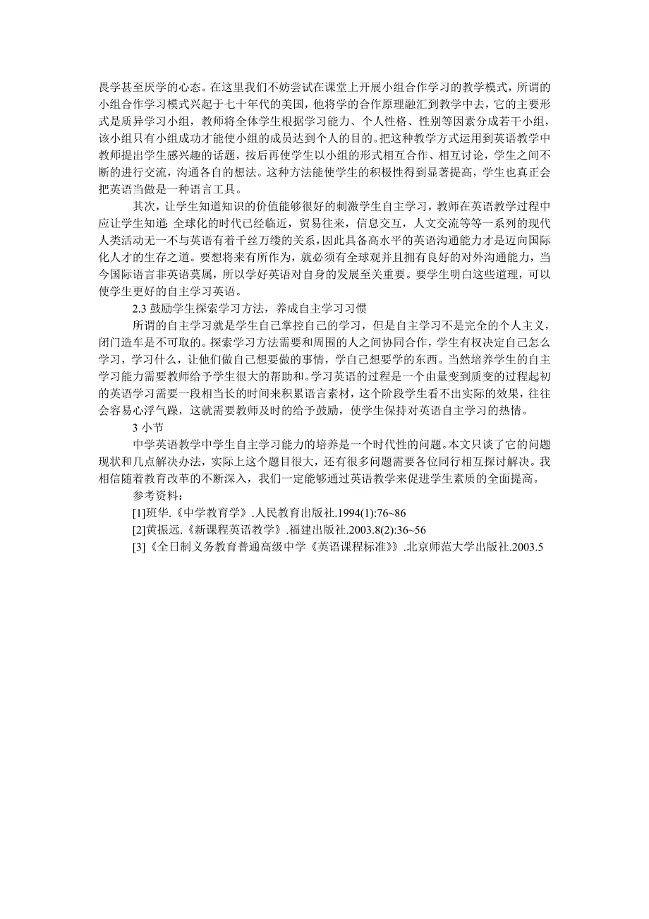 探讨中学英语教学中学生自我学习能力的培养_第2页