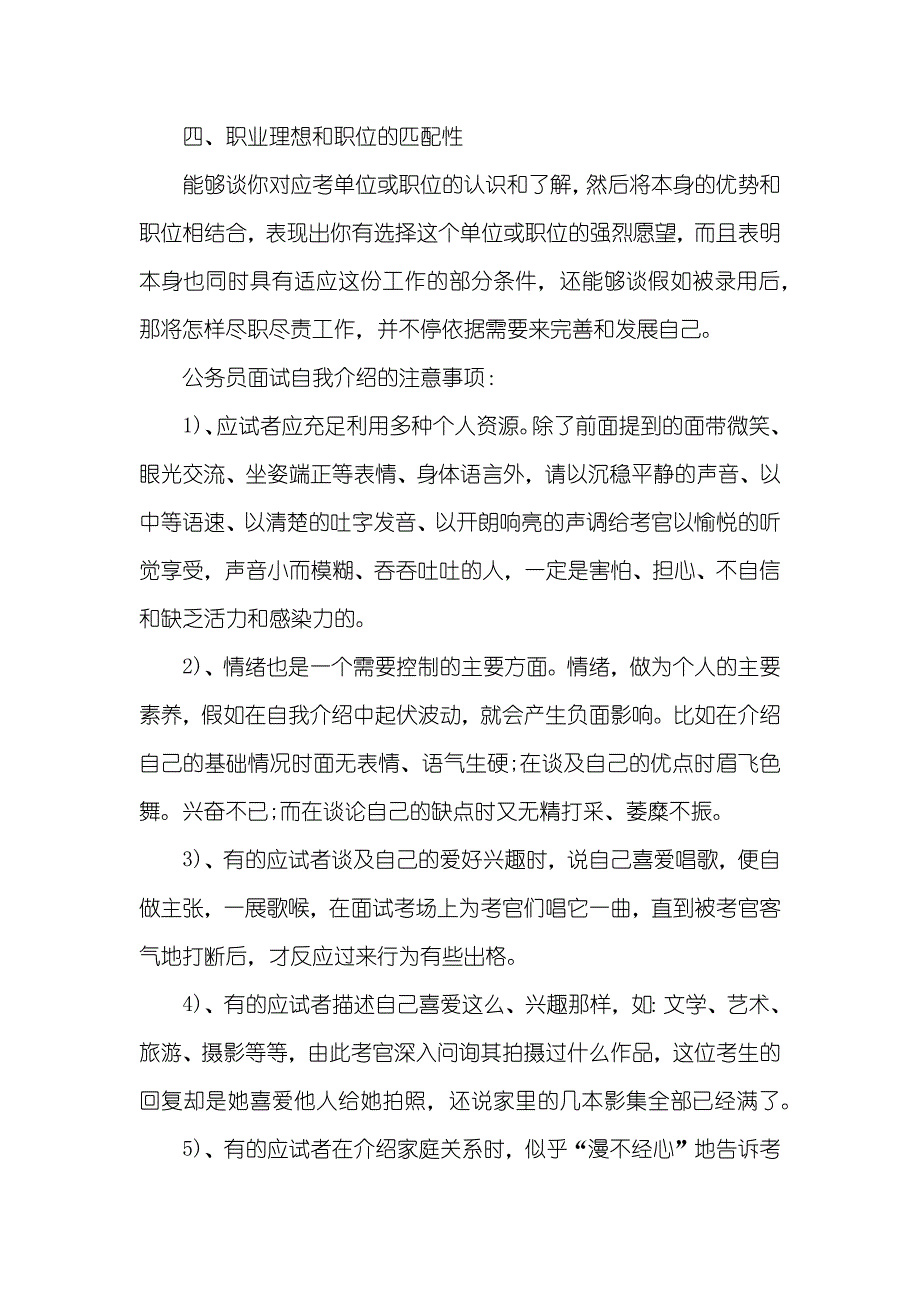 江苏公务员考试网江苏公务员面试：怎样做好自我介绍_第2页