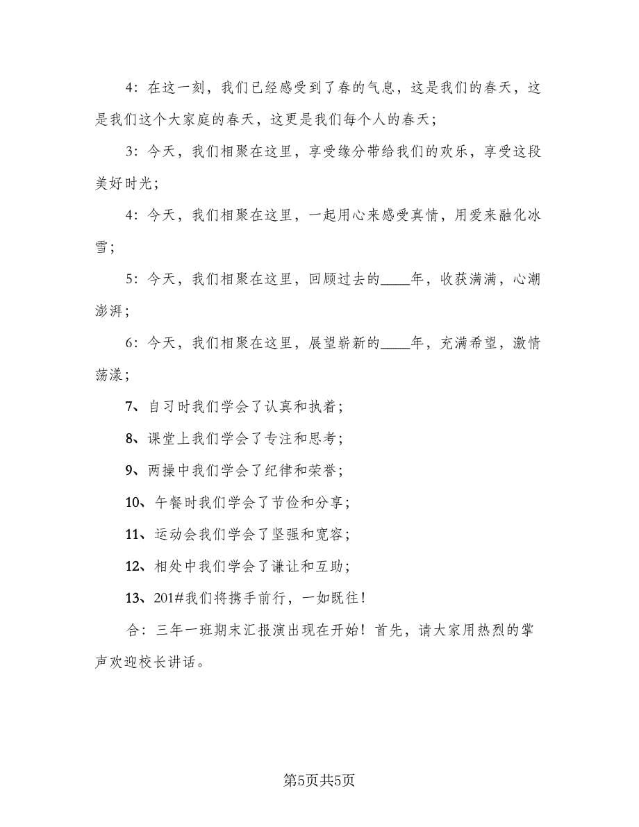 乐器汇报演出活动总结参考范文（二篇）_第5页