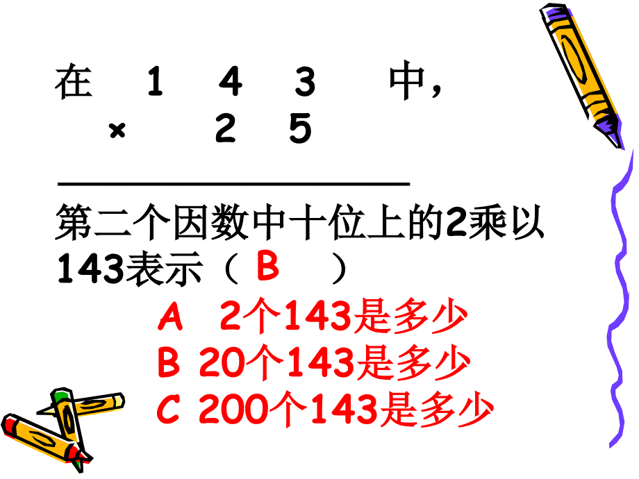 四上三位数乘以两位数课件_第4页