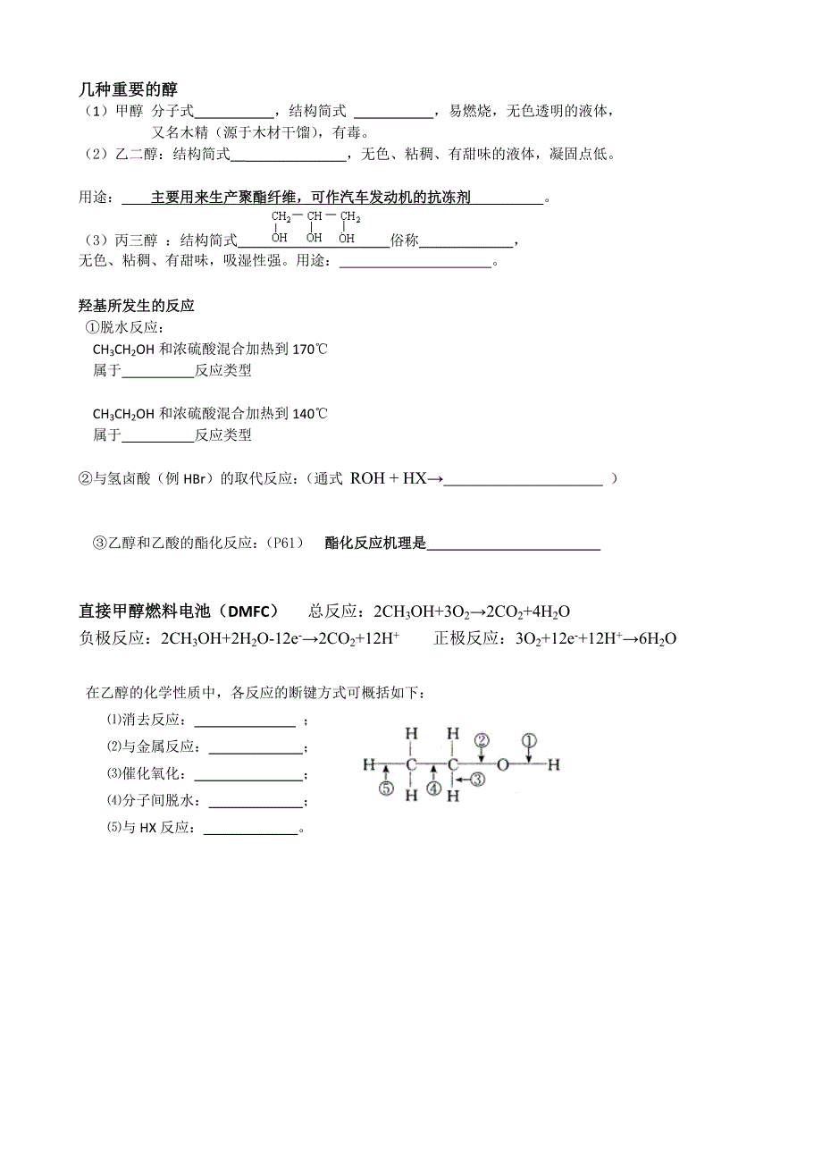 高二化学合格考25有机物4_第2页