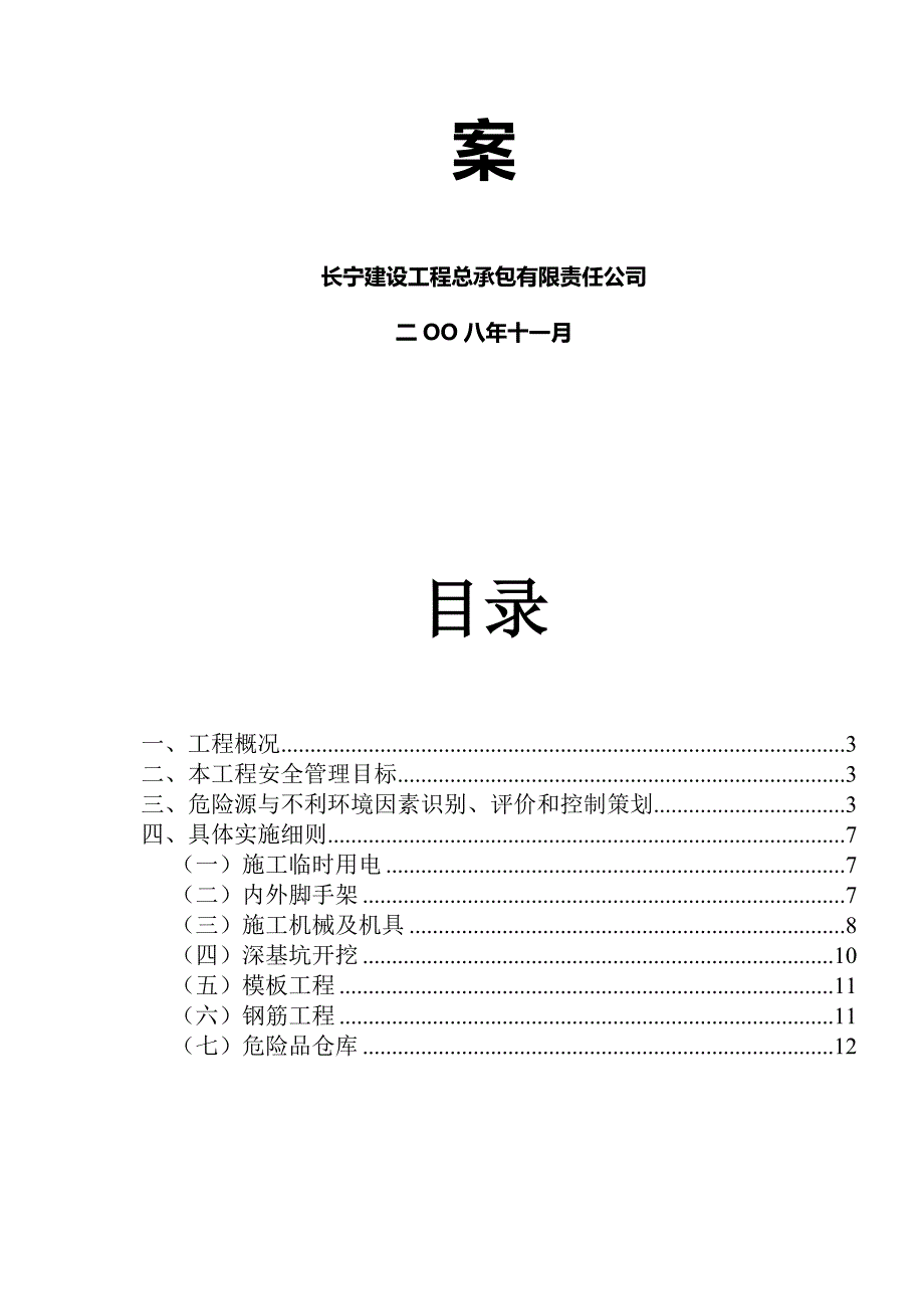 危险源监控计划_第2页