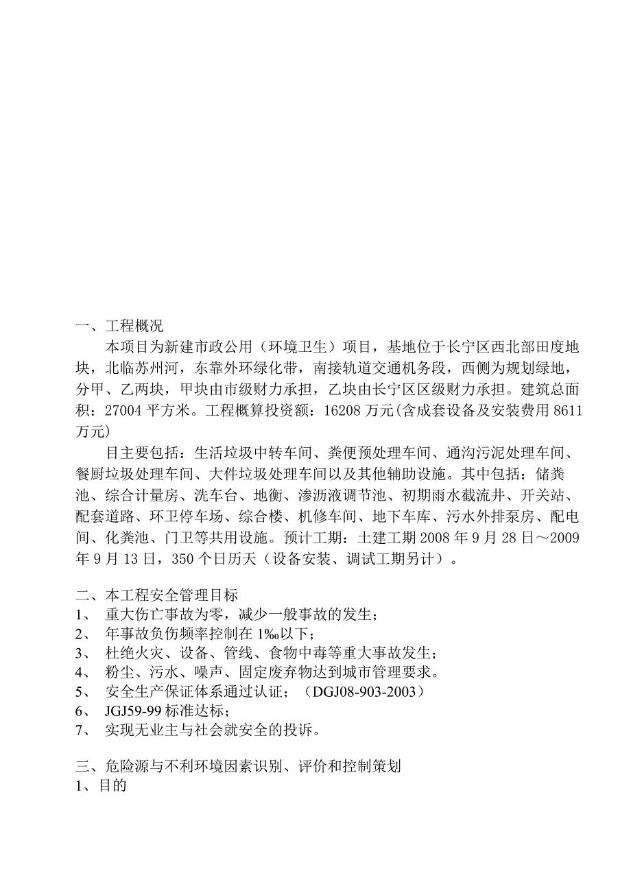 危险源监控计划_第3页