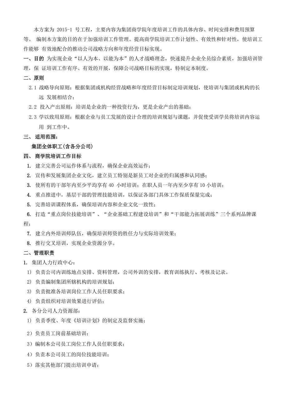 企业商学院建设方案_第2页