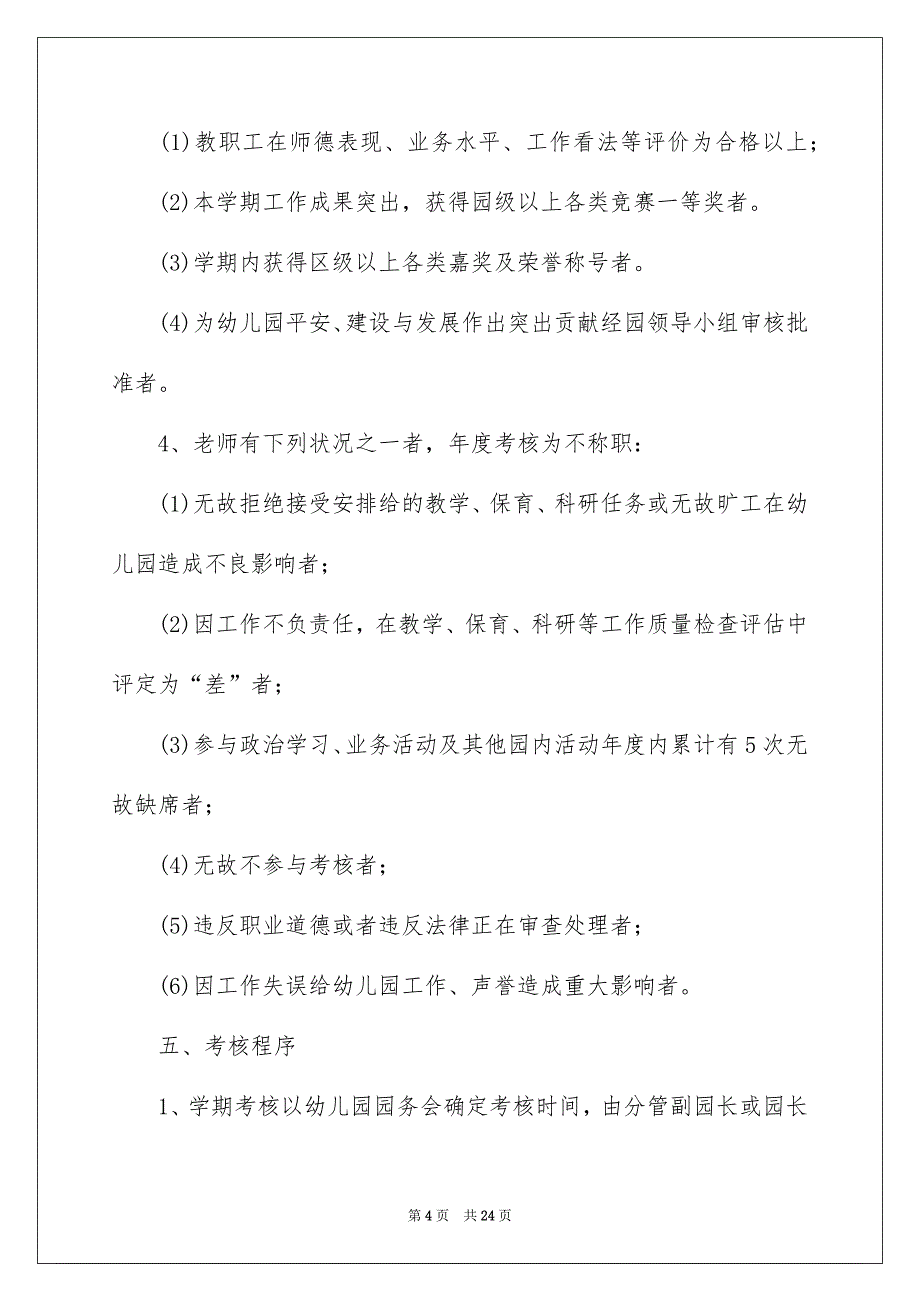 幼儿园绩效考核制度_第4页