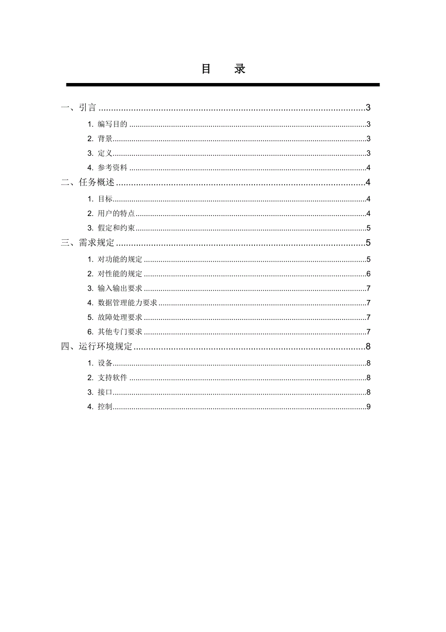 班级管理系统软件需求说明书_第3页