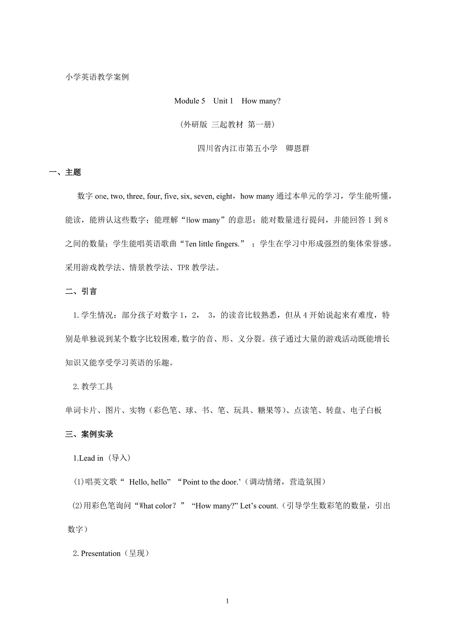 小学英语教学案例howmany_第1页