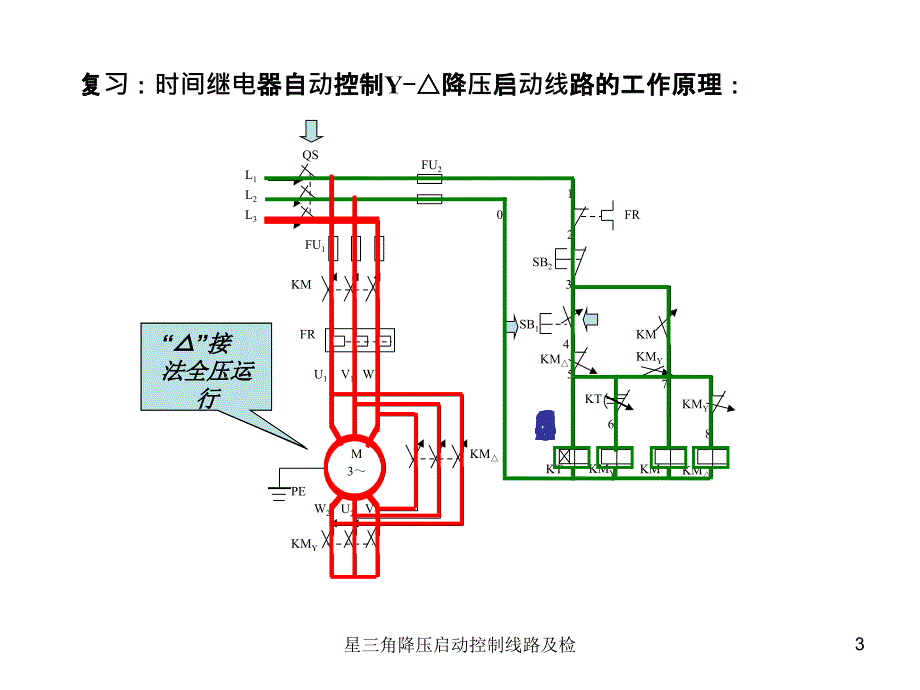 星三角降压启动控制线路及检课件_第3页