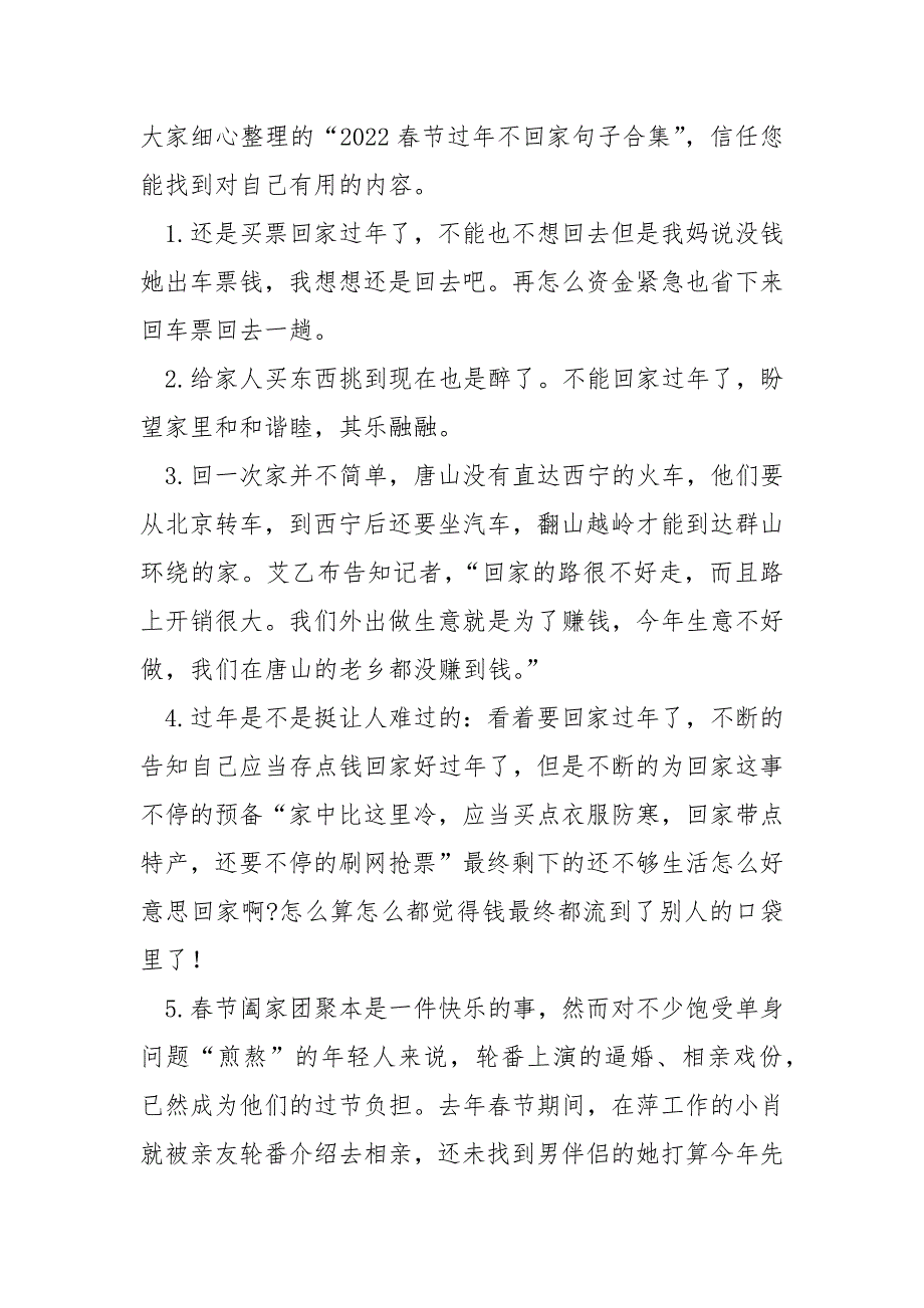 2022春节过年不回家语录_第4页