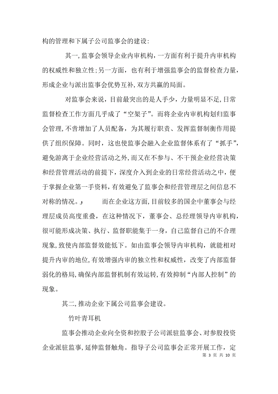 探索建立廉政风险防范长效工作机制的思考_第3页