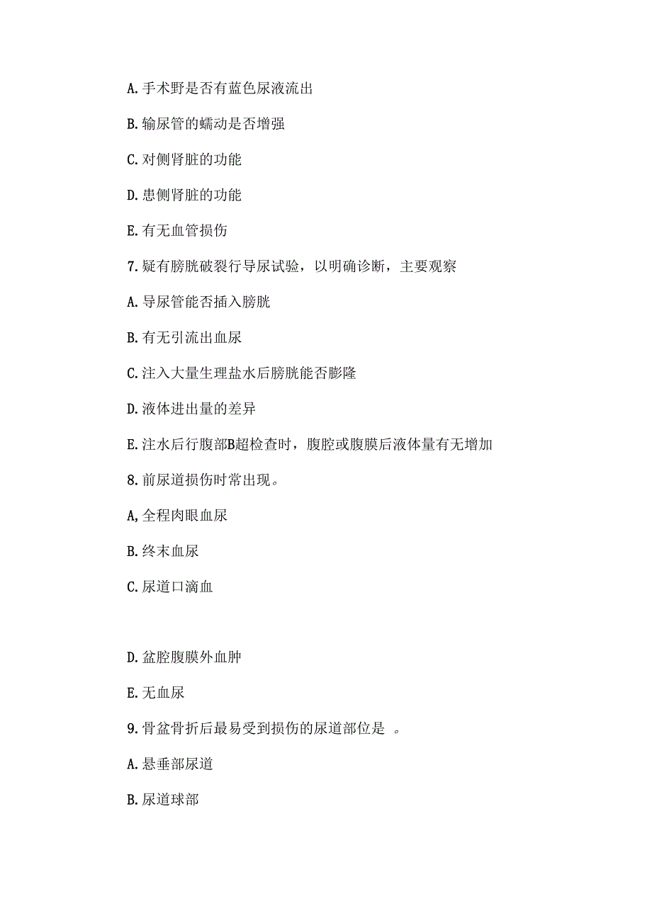 泌尿系损伤试题含答案_第4页