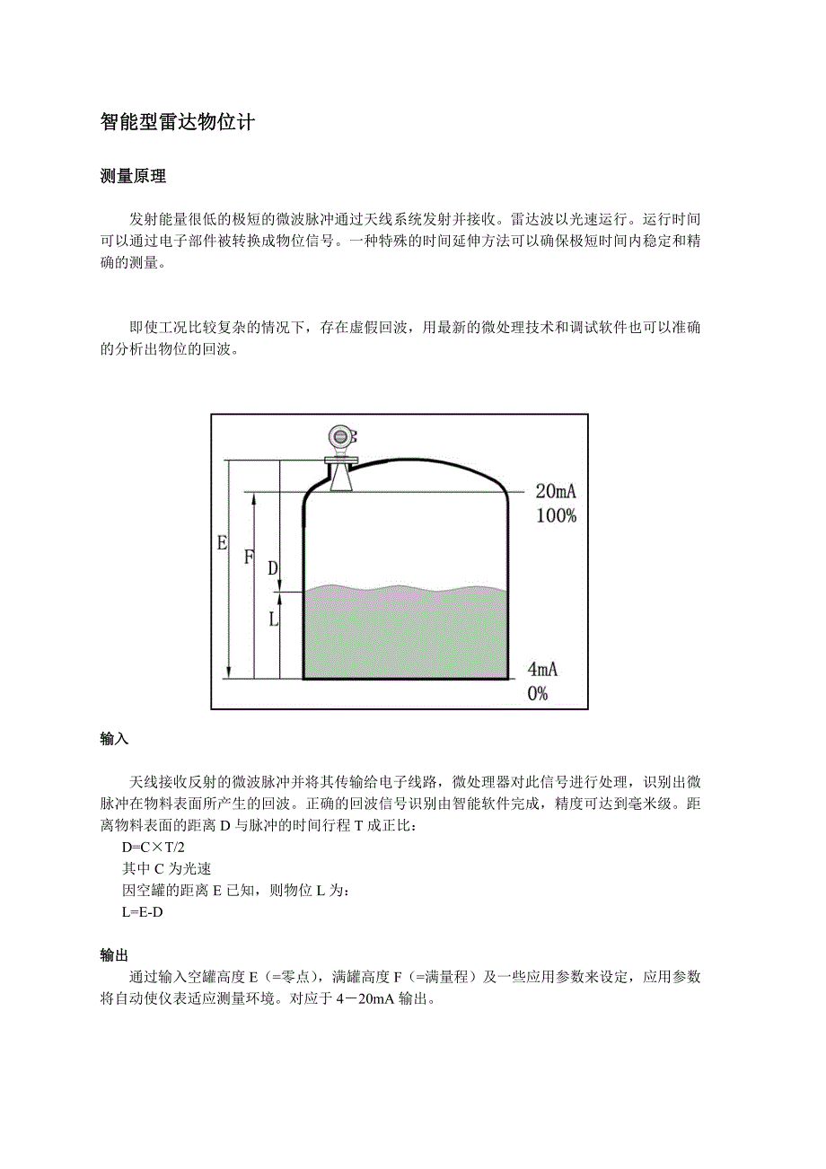 智能雷达液位计说明书-开开仪表(完整版)实用资料_第2页