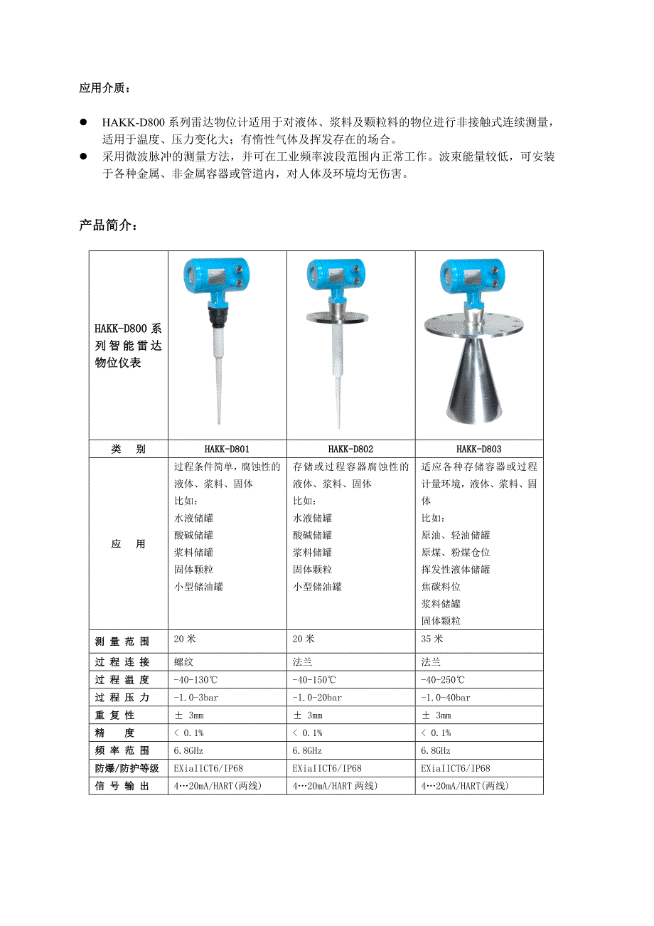 智能雷达液位计说明书-开开仪表(完整版)实用资料_第3页