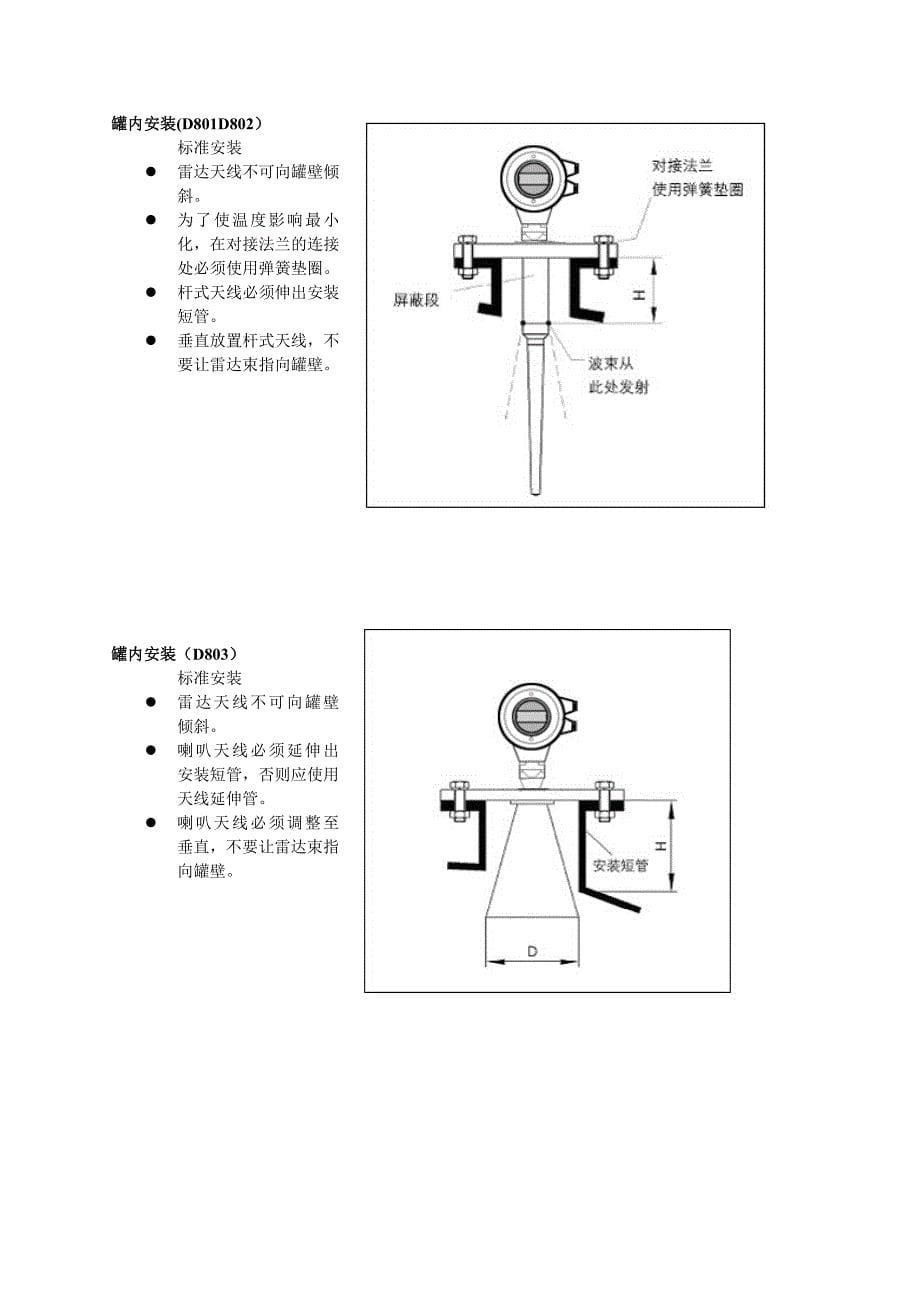 智能雷达液位计说明书-开开仪表(完整版)实用资料_第5页