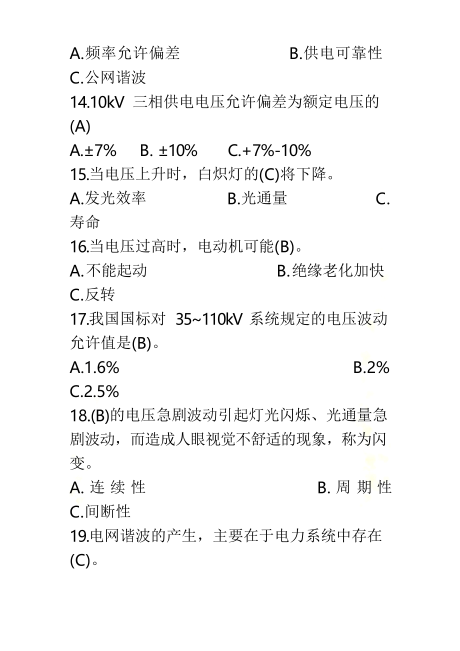 电力系统基础知识题库_第4页