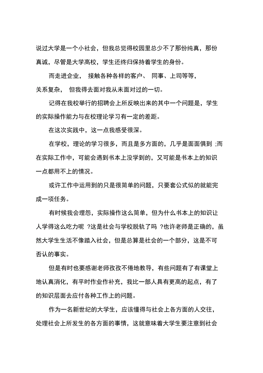 2014寒假会计实习报告_第3页