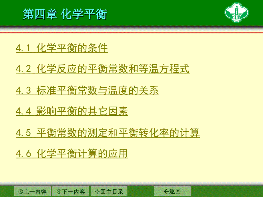 四章节化学平衡_第2页