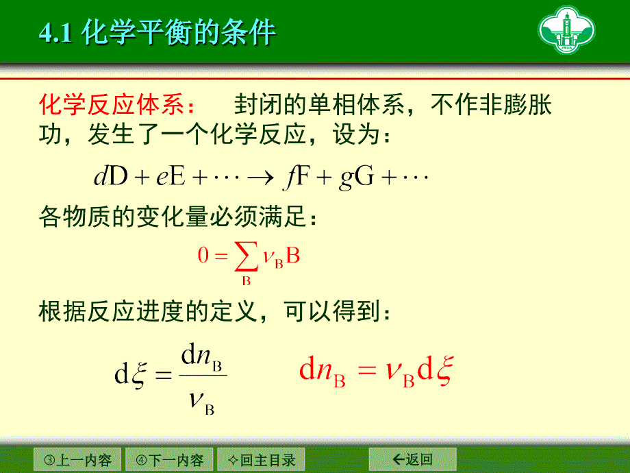 四章节化学平衡_第3页