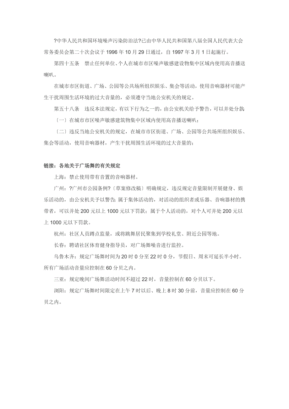 浅析广场舞舞队队员签订及“免责协议”_第4页