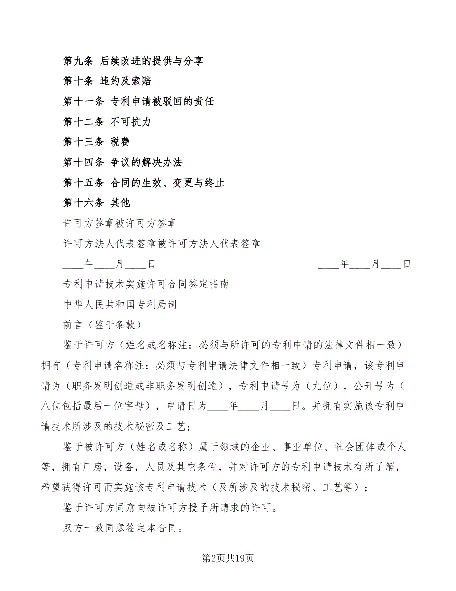 2022年专利申请技术实施许可合同_第2页
