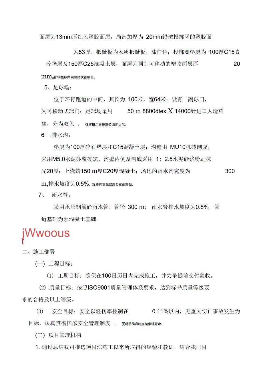 厦门某中学塑胶跑道运动场施工方案_t_第2页