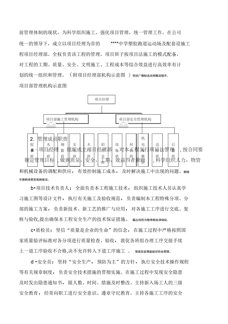 厦门某中学塑胶跑道运动场施工方案_t_第3页