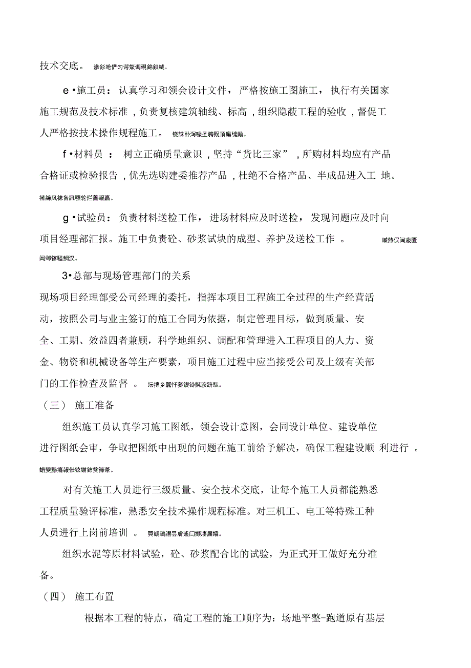 厦门某中学塑胶跑道运动场施工方案_t_第4页