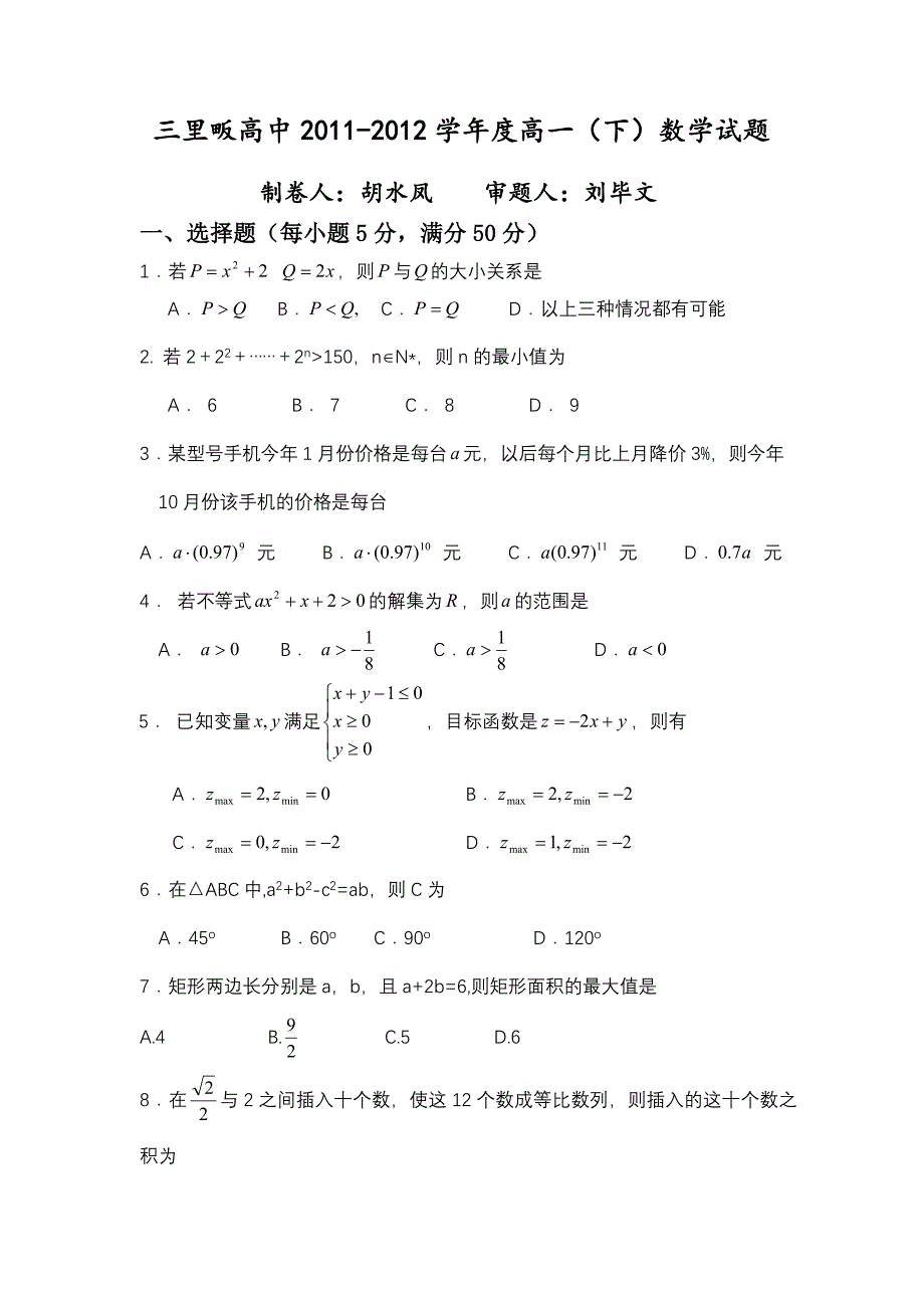 胡水凤的试卷8_第1页