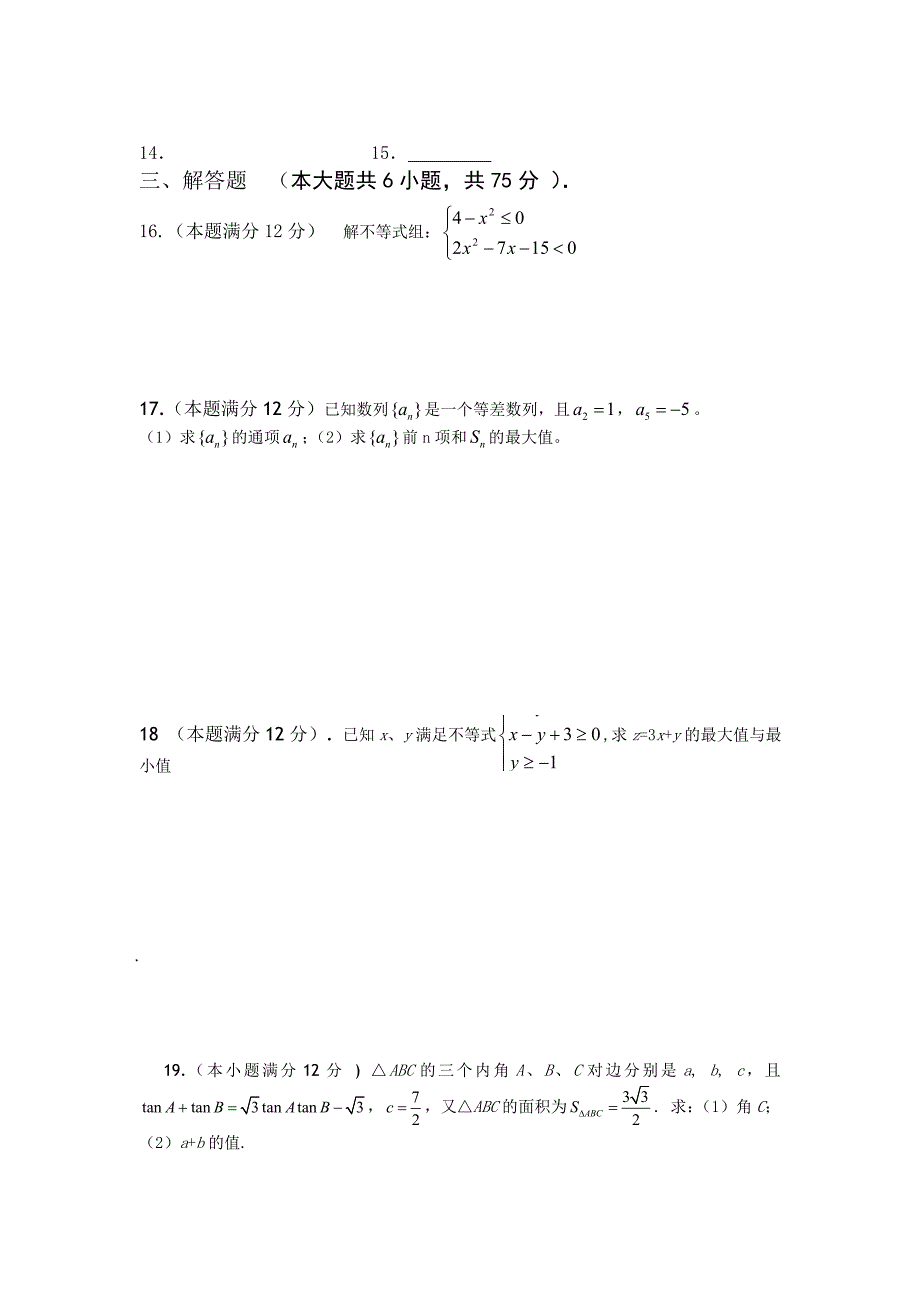 胡水凤的试卷8_第3页