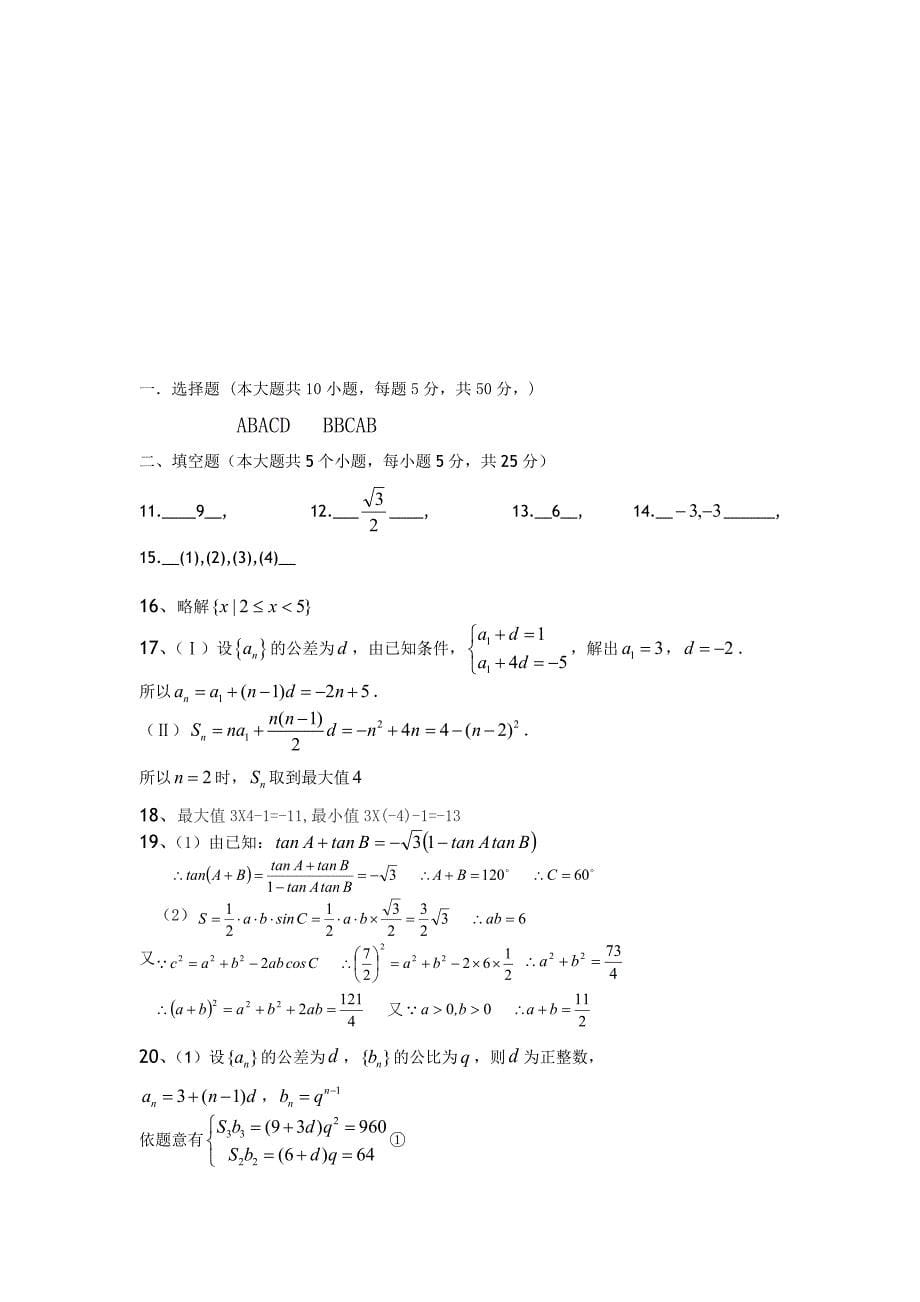 胡水凤的试卷8_第5页