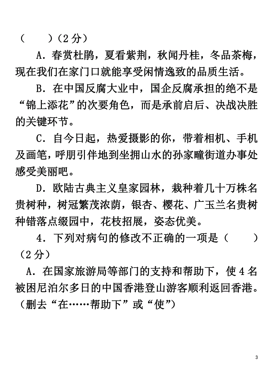 七年级语文上册第一单元检测新人教版_第3页