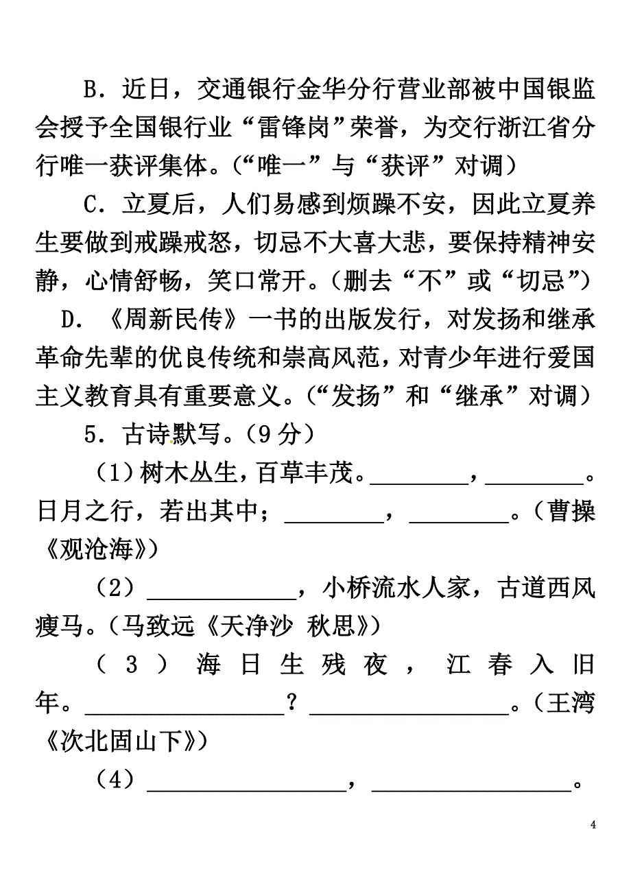 七年级语文上册第一单元检测新人教版_第4页