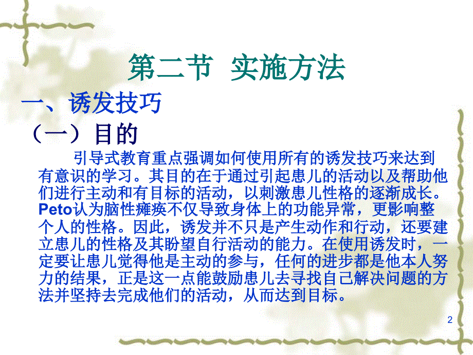 运动治疗技术第二十一章引导式教育实施方法_第2页